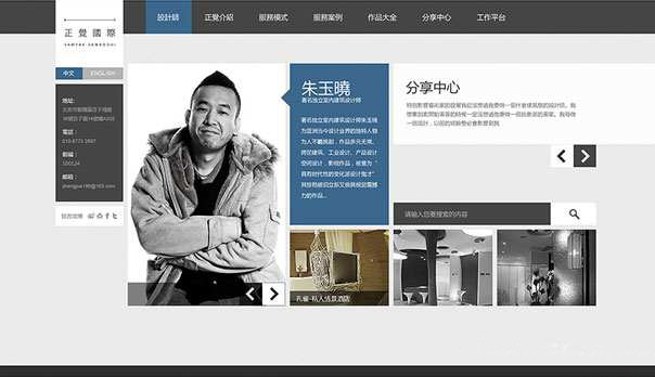 正觉国际网站建设