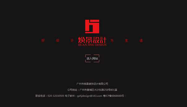 广州焕景装饰网站