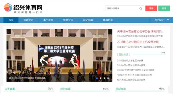 绍兴体育网