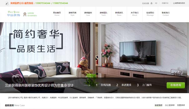 泉州华远装修网站建设