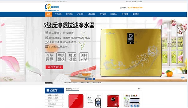 蓝睿商贸网站建设